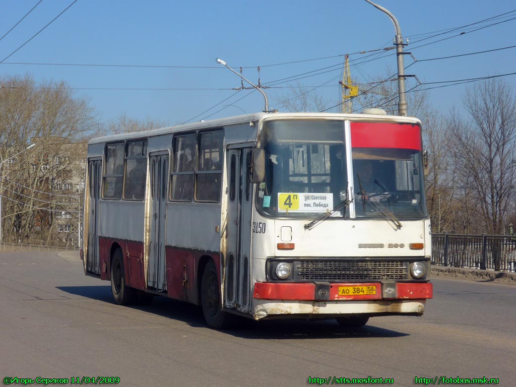 Пензенская область, Ikarus 260.50 № 3150