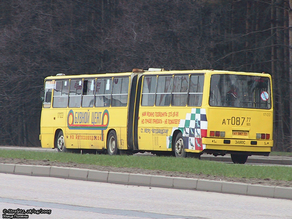 Москва, Ikarus 280.33M № 17123