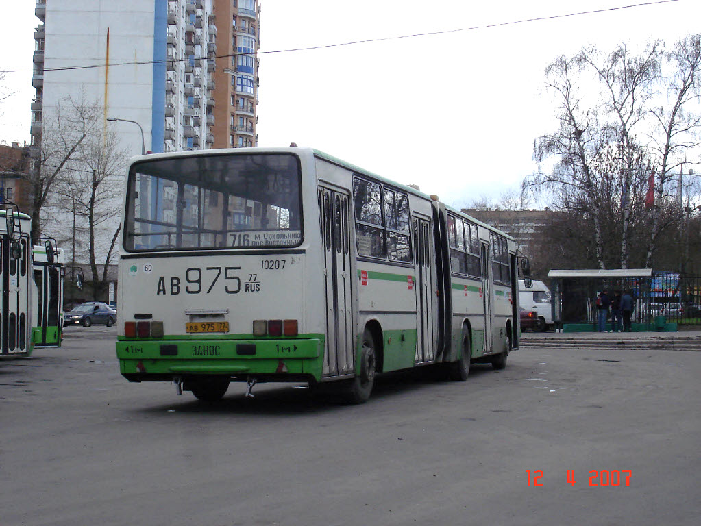 Москва, Ikarus 280.33M № 10207