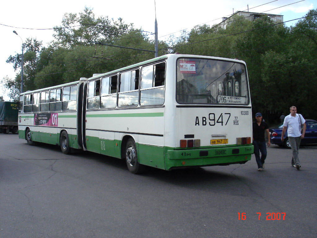 Москва, Ikarus 280.33M № 10300