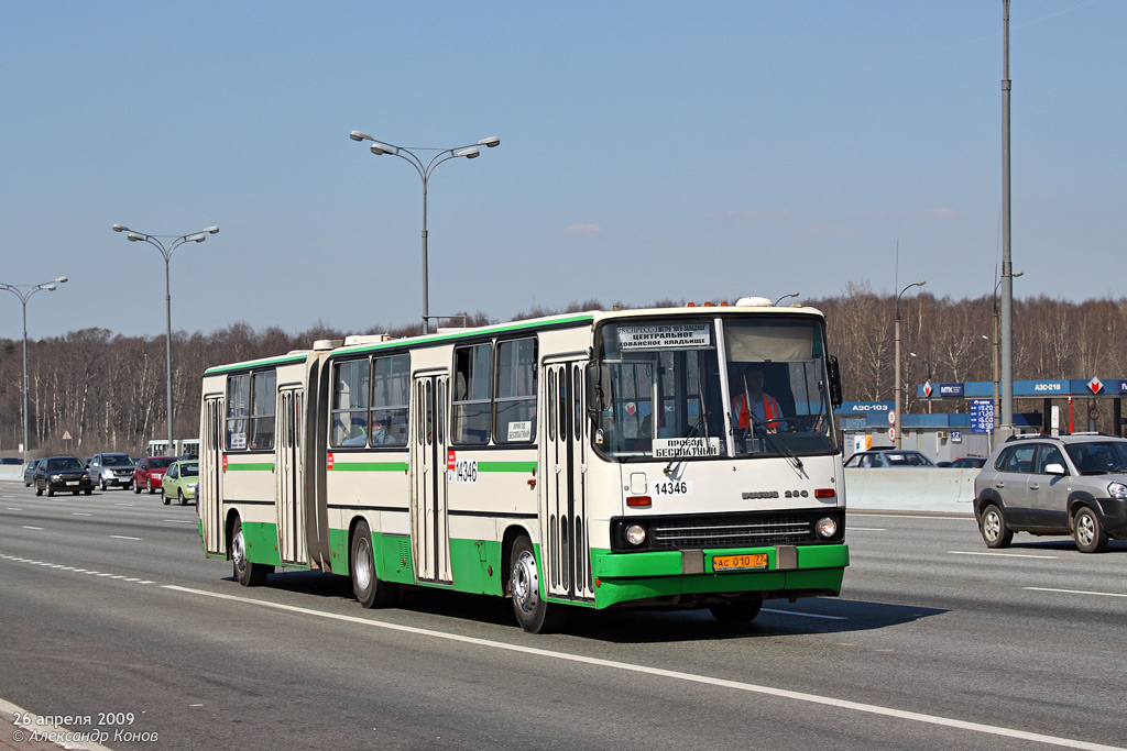 Москва, Ikarus 280.33M № 14346