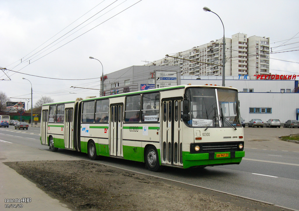 Москва, Ikarus 280.33M № 10300