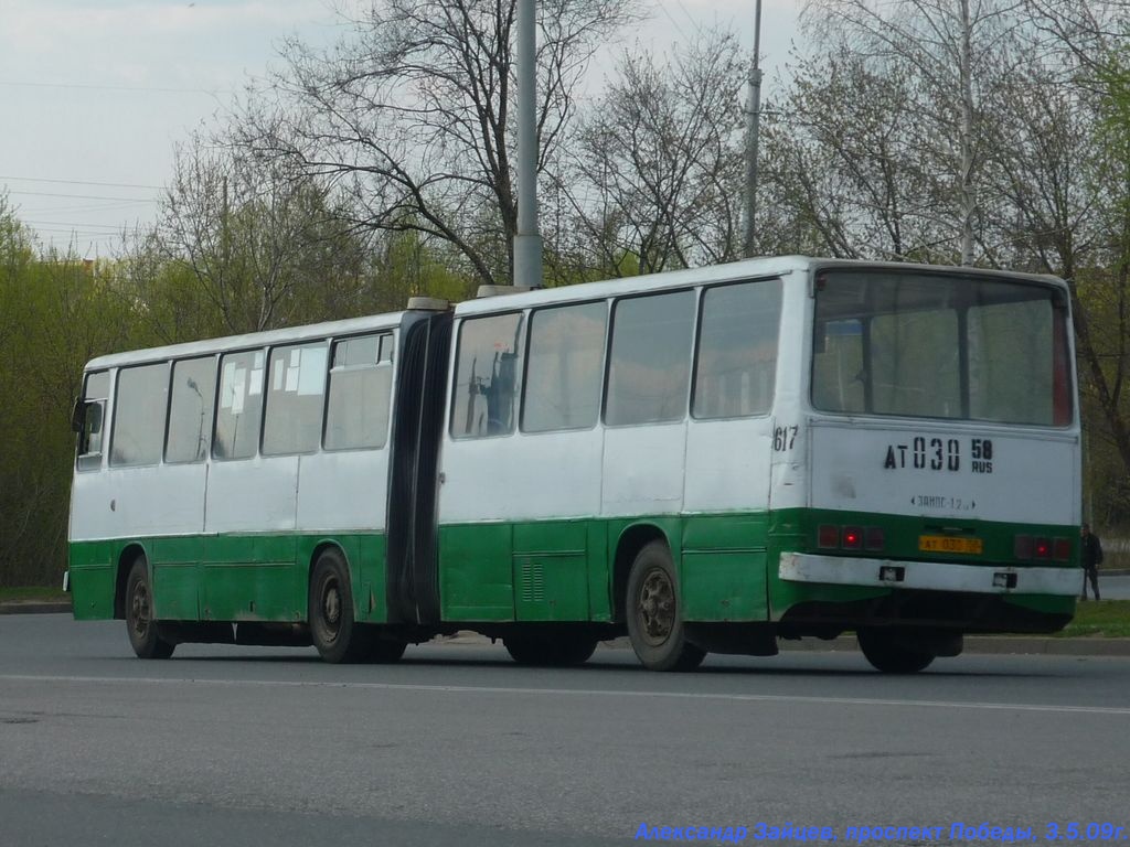 Пензенская область, Ikarus 280.03 № 617