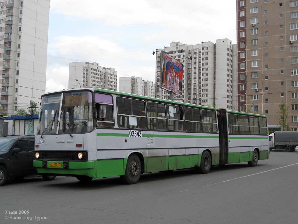 Москва, Ikarus 280.33M № 02543