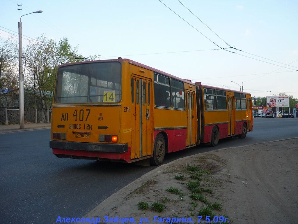 Пензенская область, Ikarus 280.08 № 2114