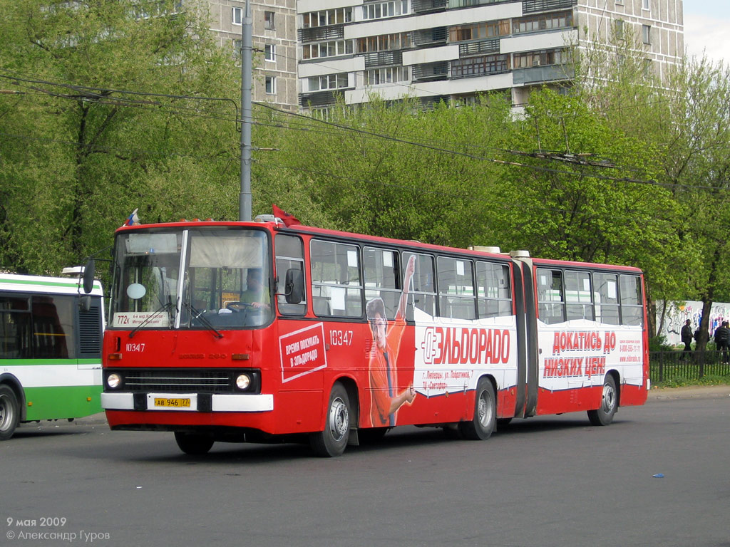 Москва, Ikarus 280.33M № 10347