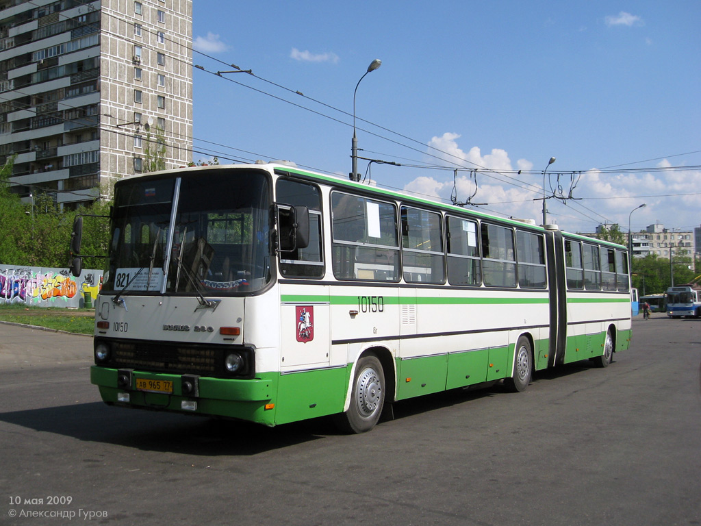 Москва, Ikarus 280.33M № 10150