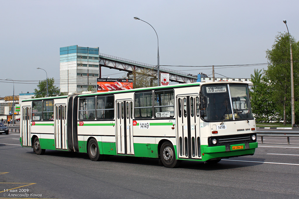 Москва, Ikarus 280.33M № 14149