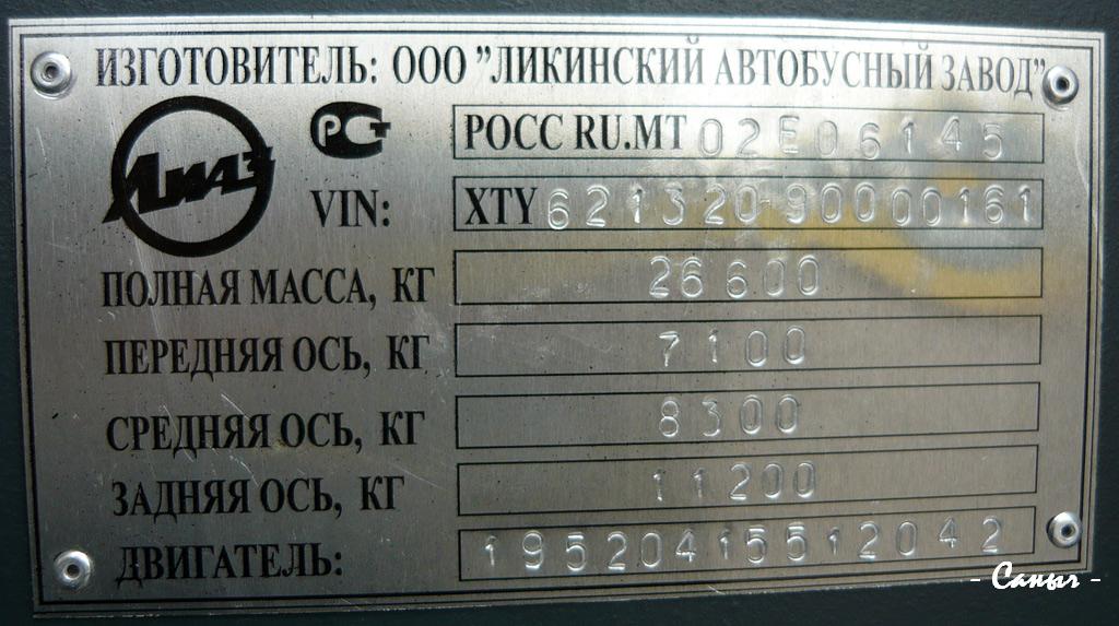 Москва, ЛиАЗ-6213.20 № 02599