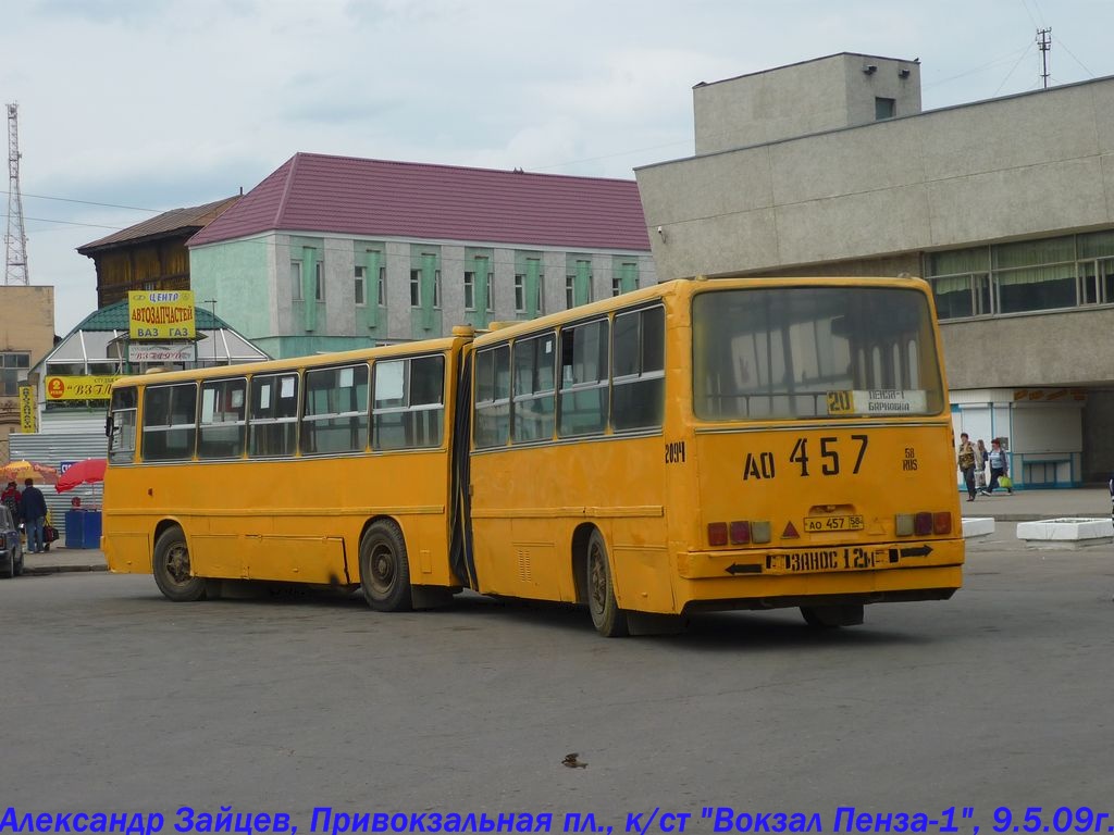 Пензенская область, Ikarus 280.33 № 2094