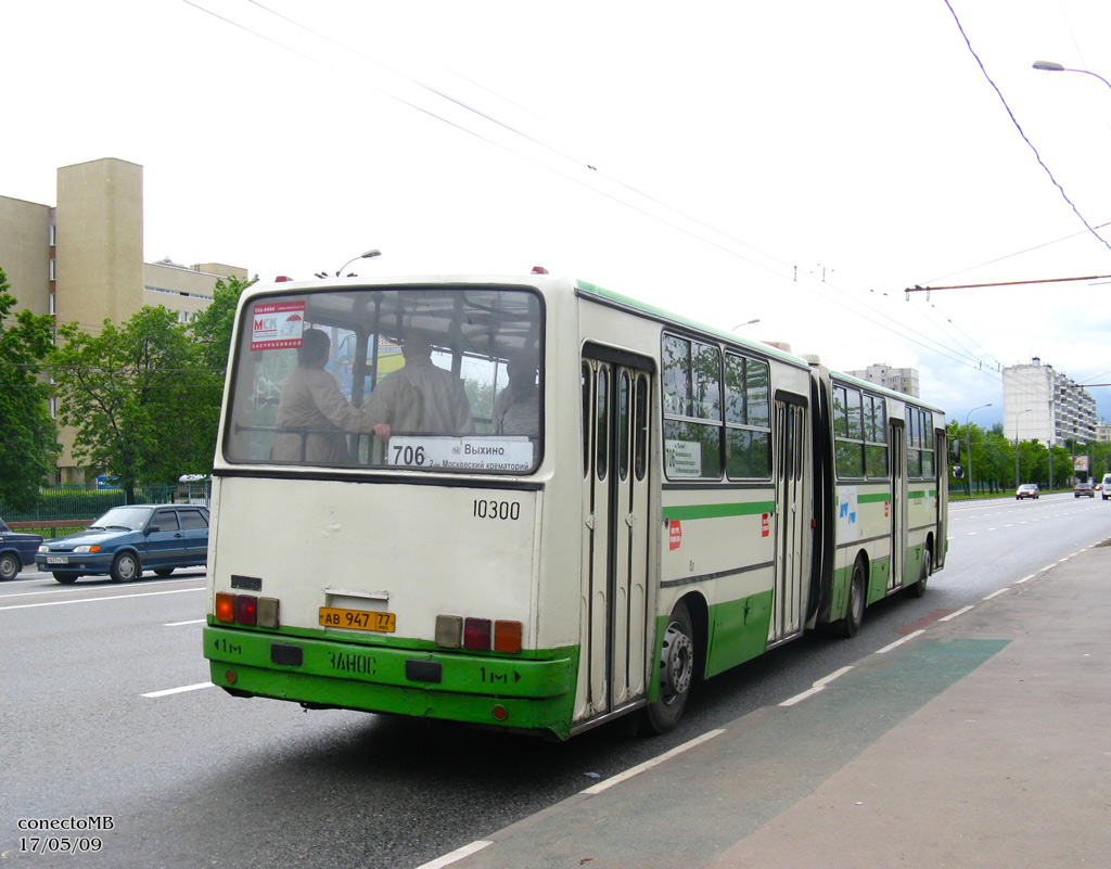 Москва, Ikarus 280.33M № 10300