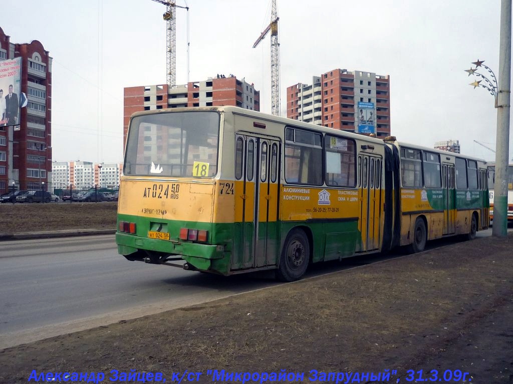 Пензенская область, Ikarus 280.08 № 724