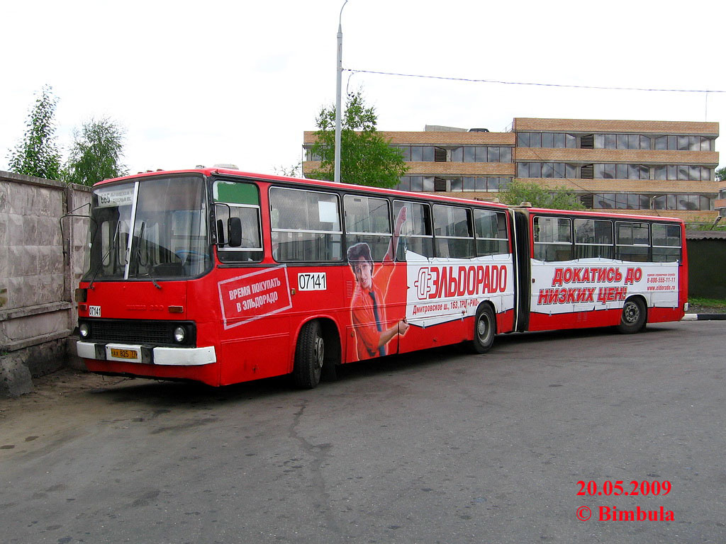 Москва, Ikarus 280.33M № 07141