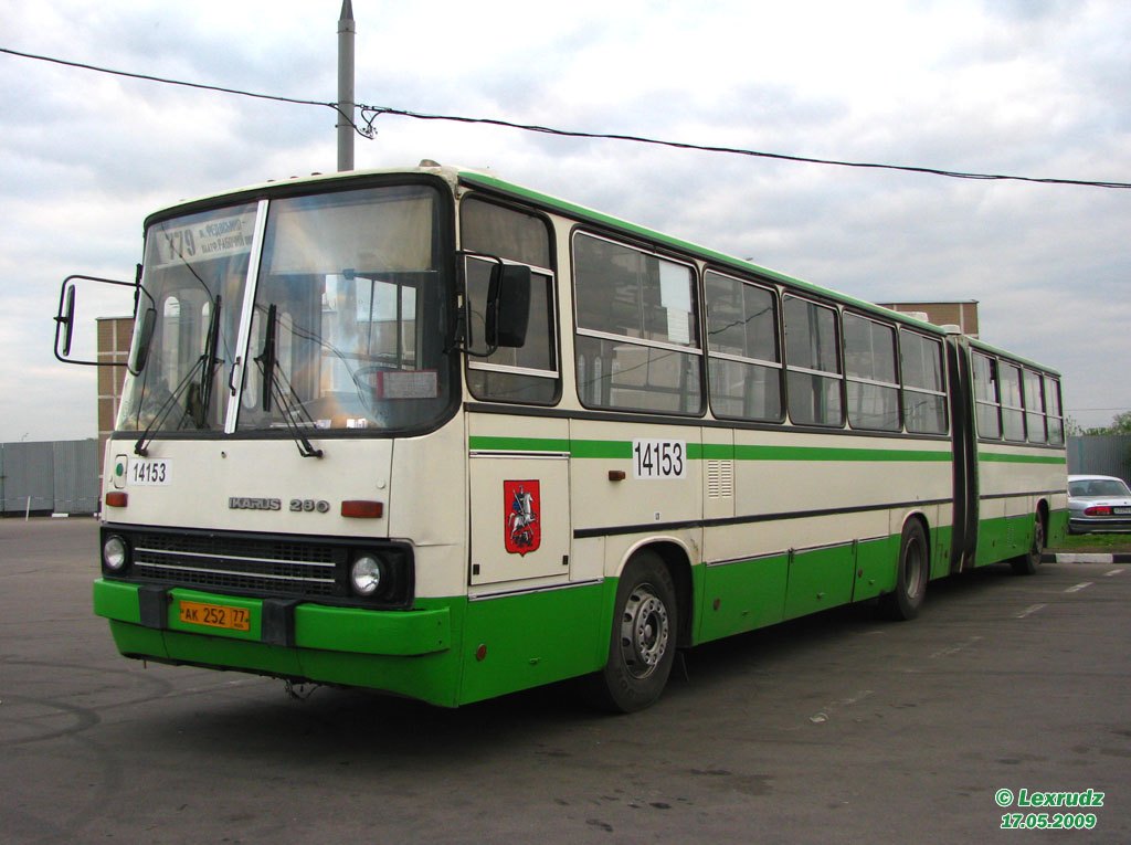 Москва, Ikarus 280.33M № 14153