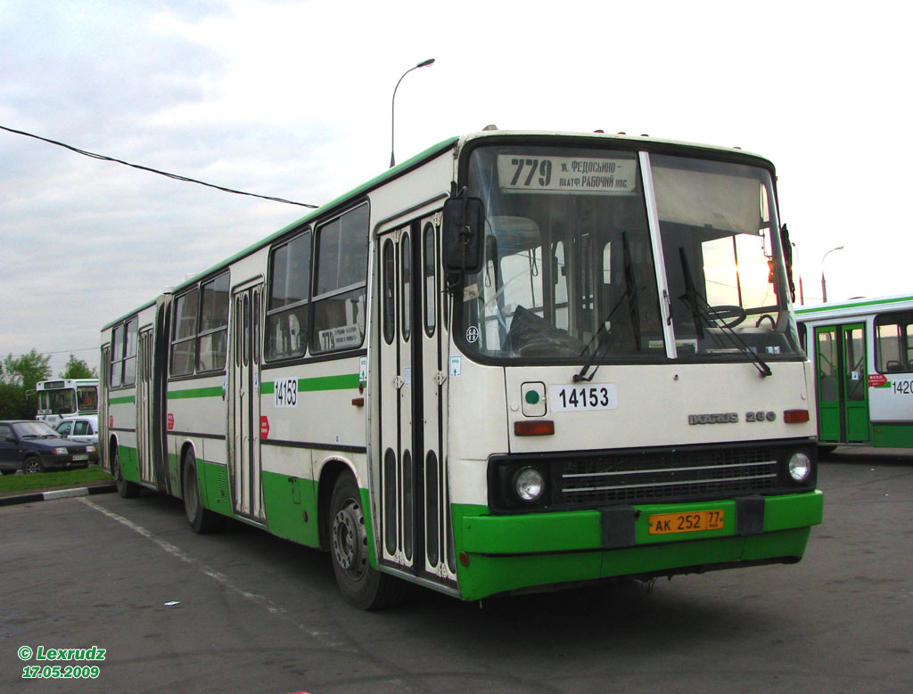 Москва, Ikarus 280.33M № 14153