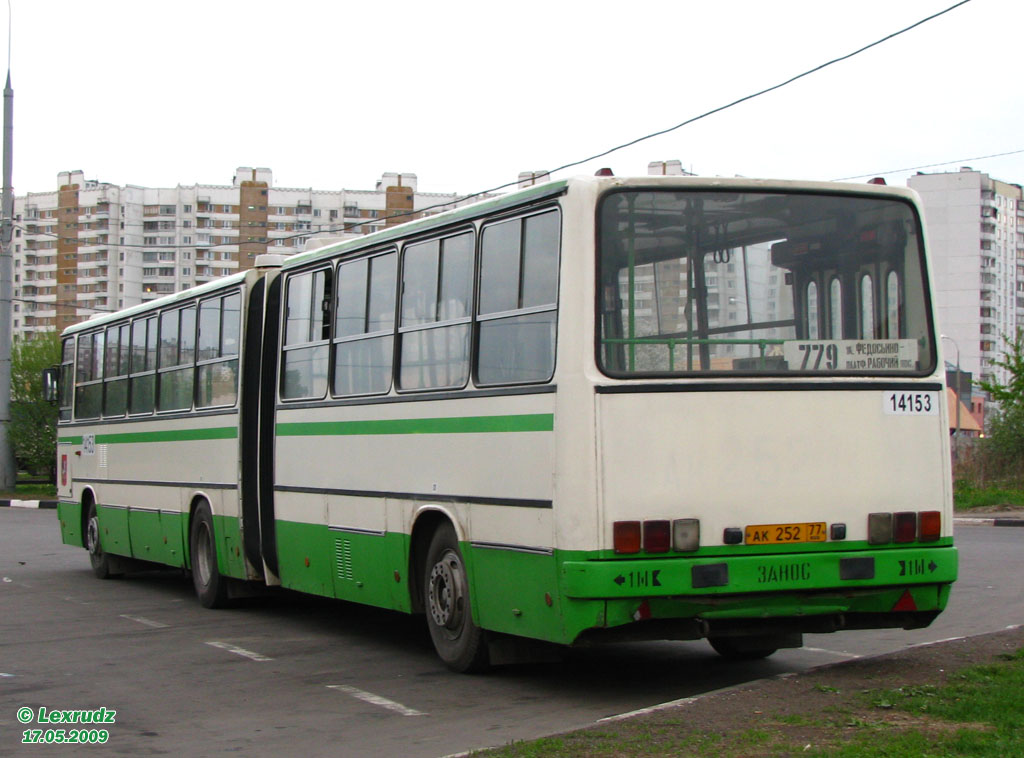 Москва, Ikarus 280.33M № 14153