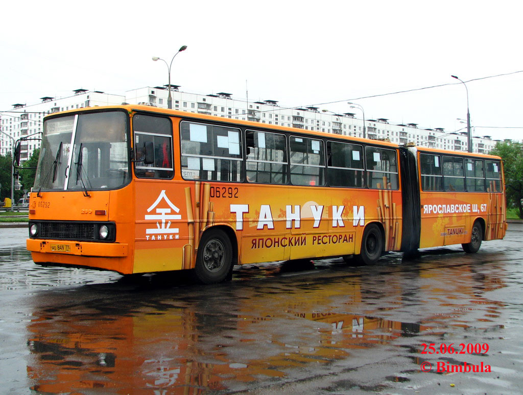 Москва, Ikarus 280.33 № 06292