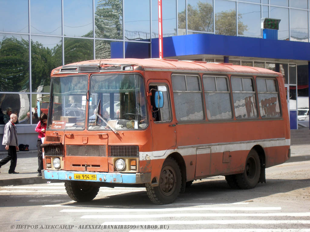 Курганская область, ПАЗ-3205 (00) № АВ 914 45