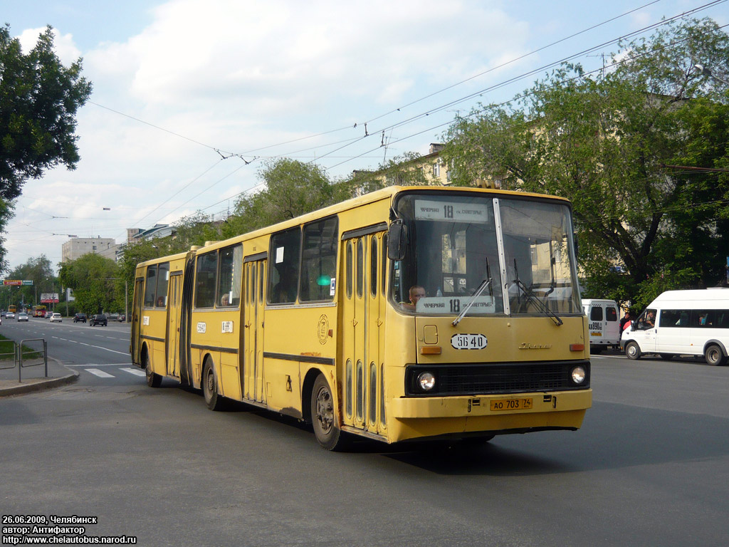 Челябинская область, Ikarus 280.03 № 5640