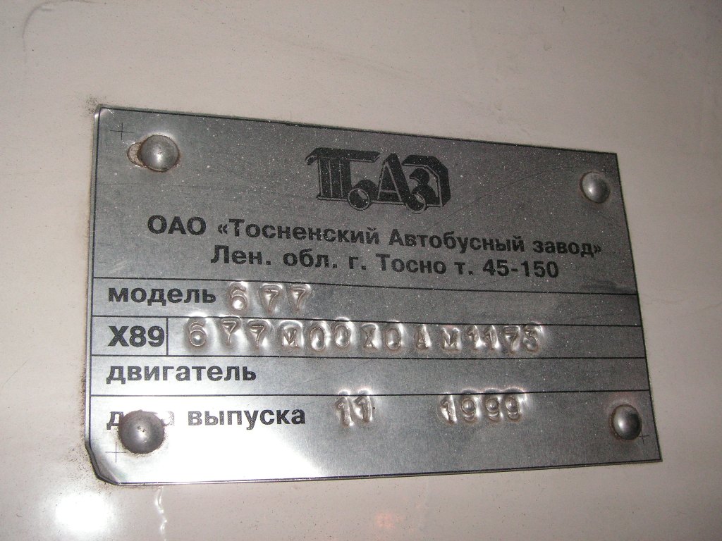 Вологодская область, ЛиАЗ-677М (ТоАЗ) № 110