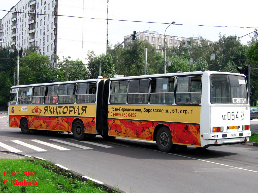 Москва, Ikarus 280.33M № 14552