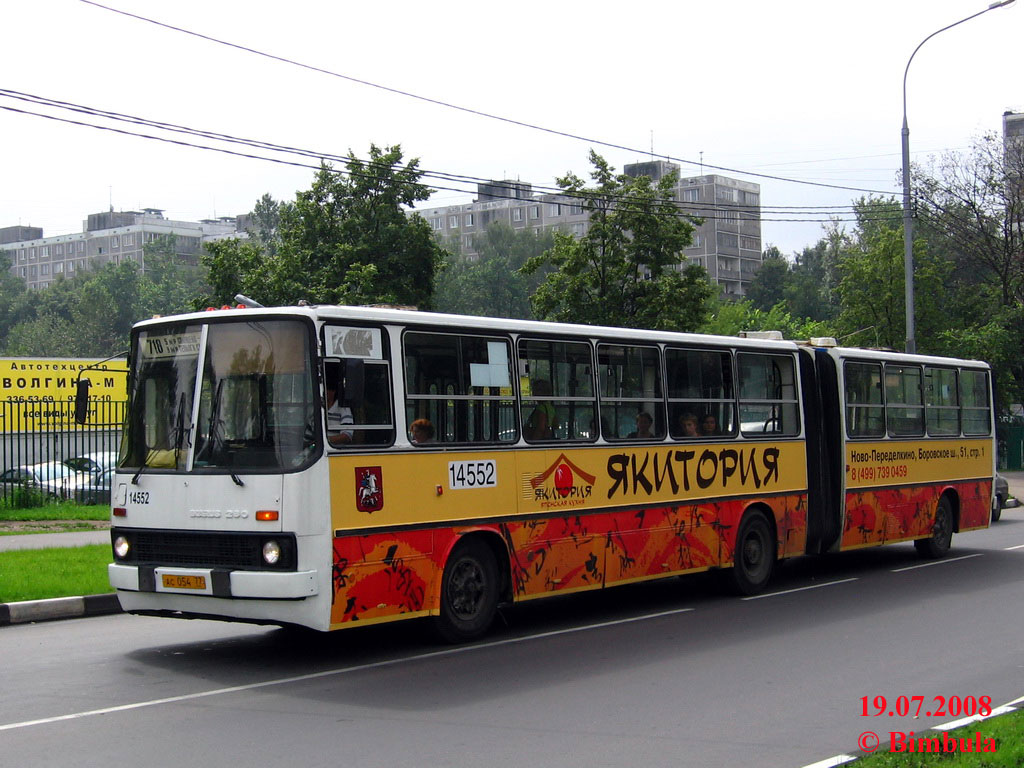 Москва, Ikarus 280.33M № 14552