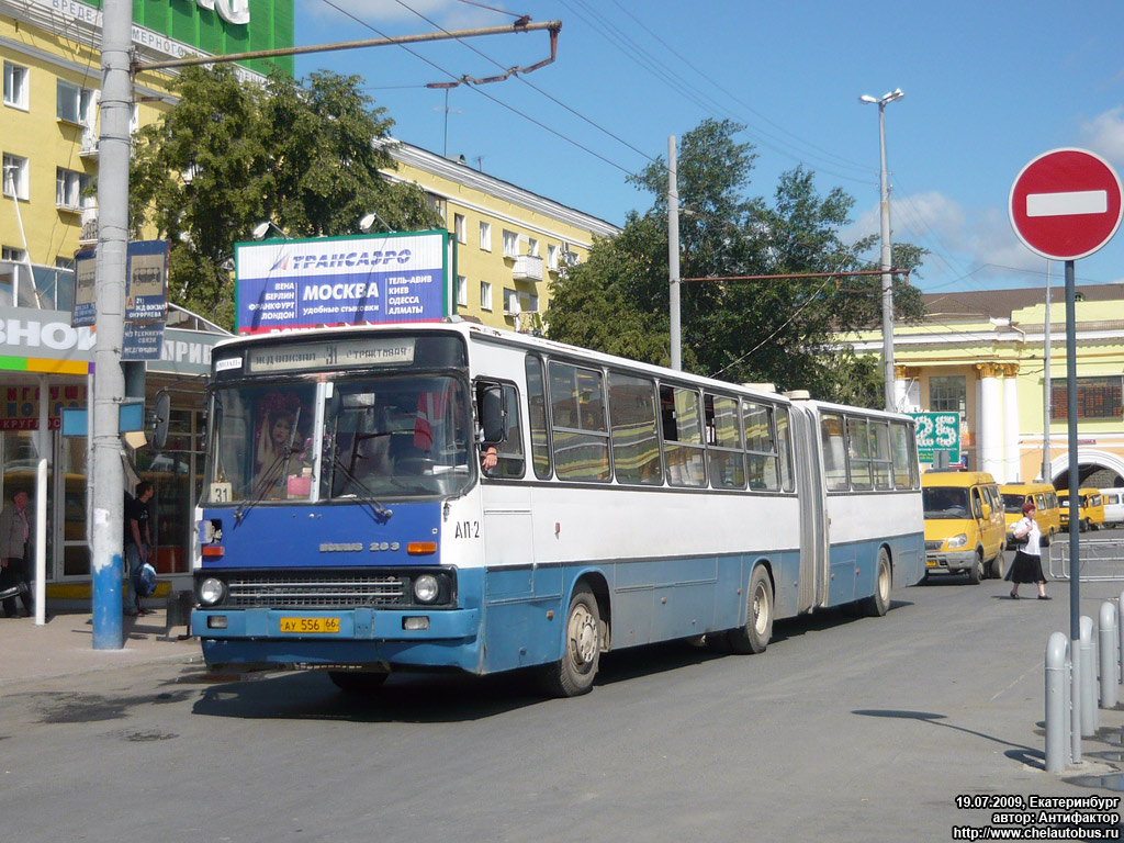 Свердловская область, Ikarus 283.10 № 560