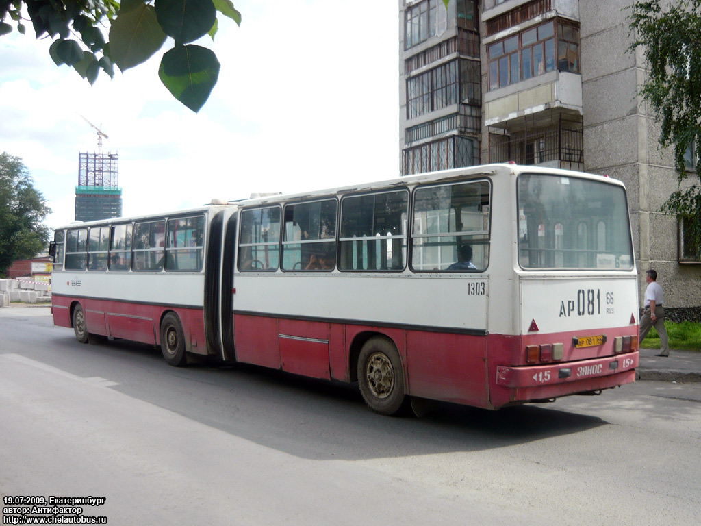 Свердловская область, Ikarus 280.33 № 1303