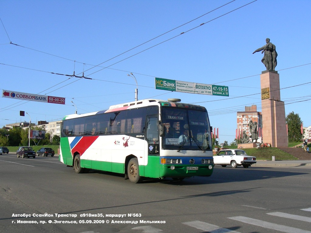 Вологодская область, SsangYong TransStar № 027