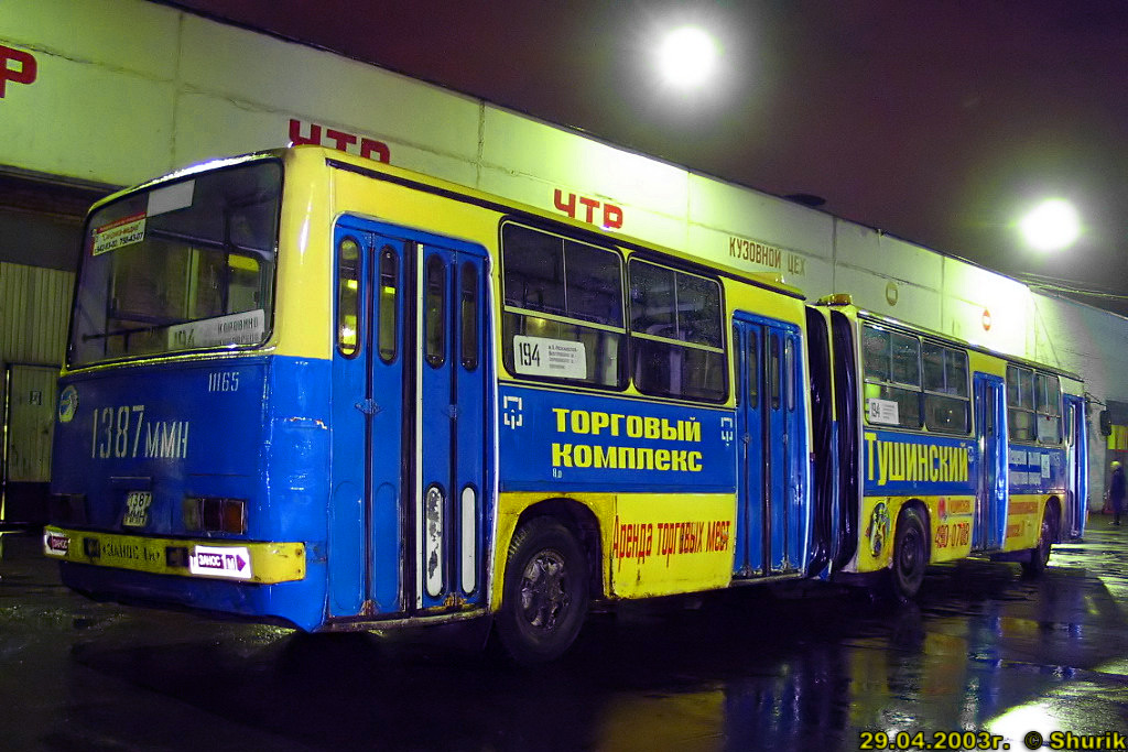 Москва, Ikarus 280.33 № 11165