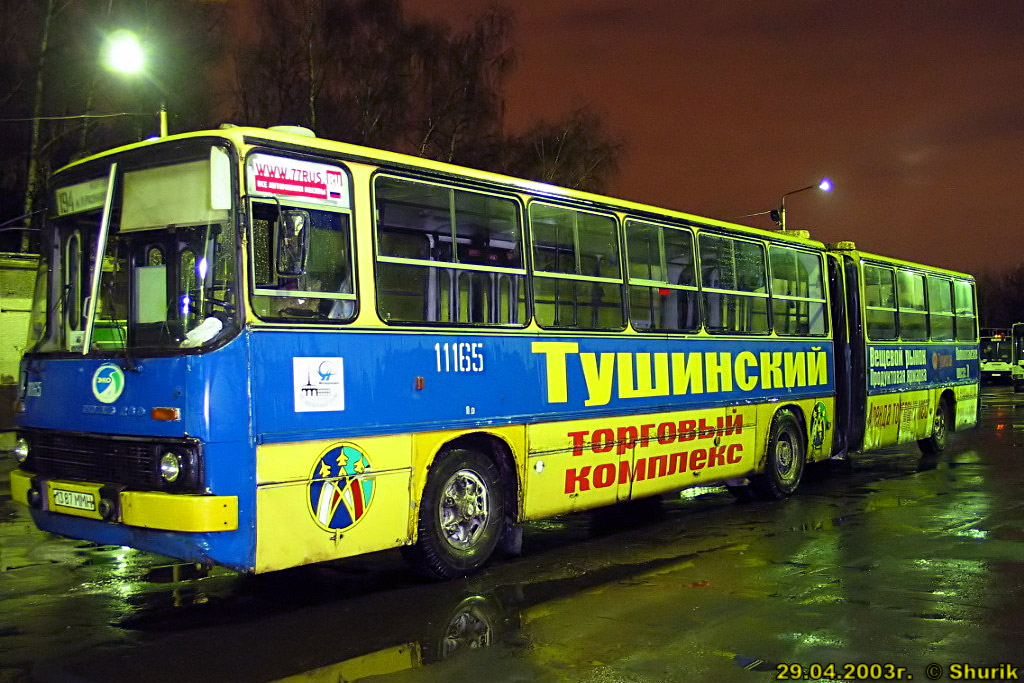 Москва, Ikarus 280.33 № 11165