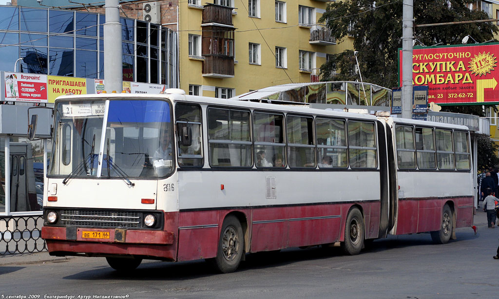 Свердловская область, Ikarus 280.33 № 1664