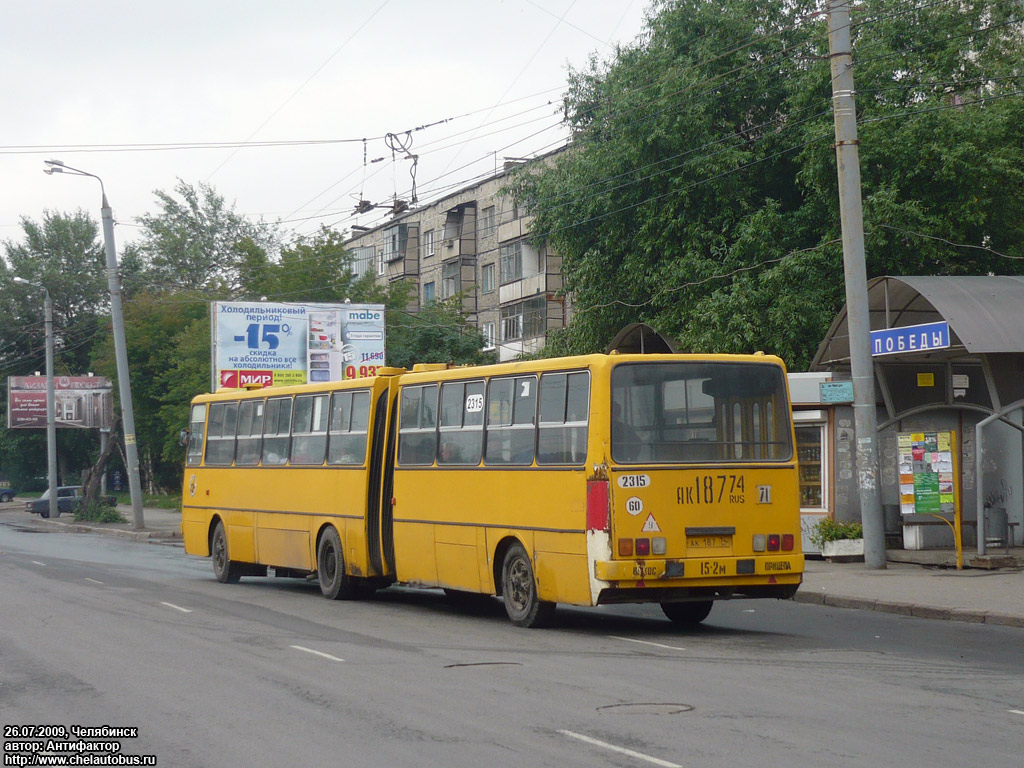 Челябинская область, Ikarus 280.33 № 2315