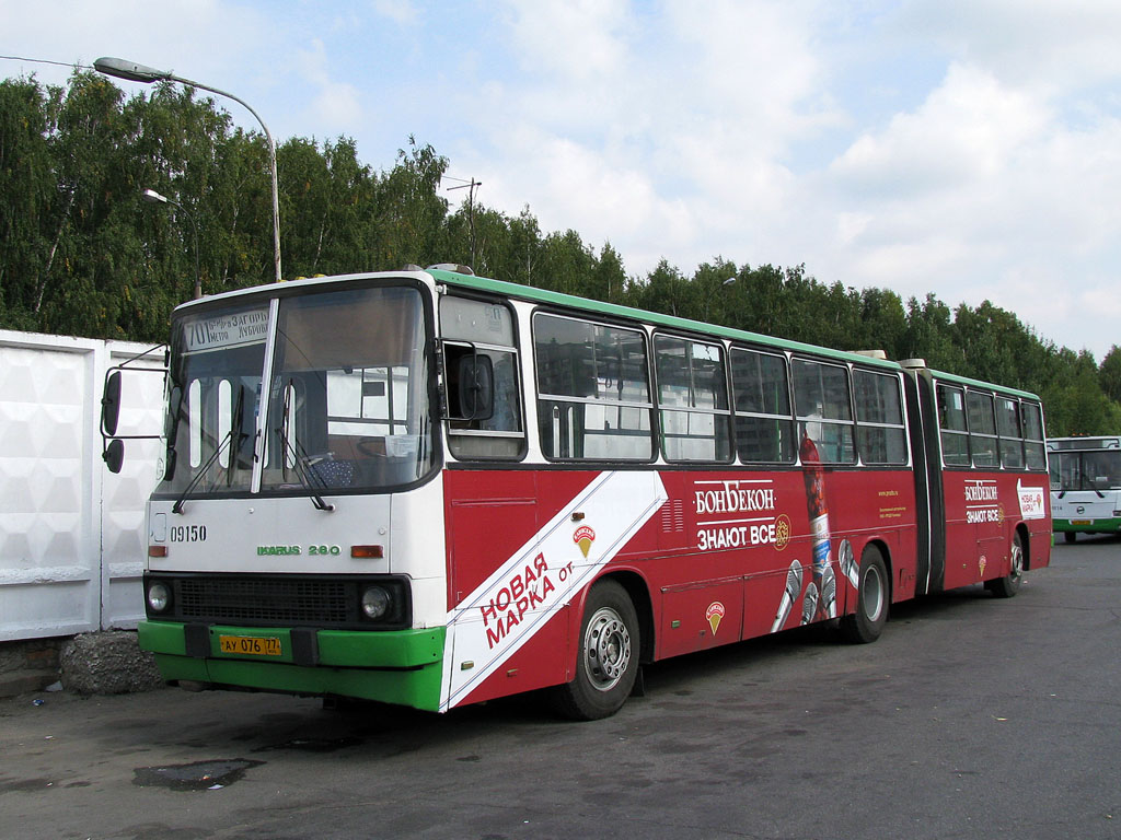 Москва, Ikarus 280.33M № 09150