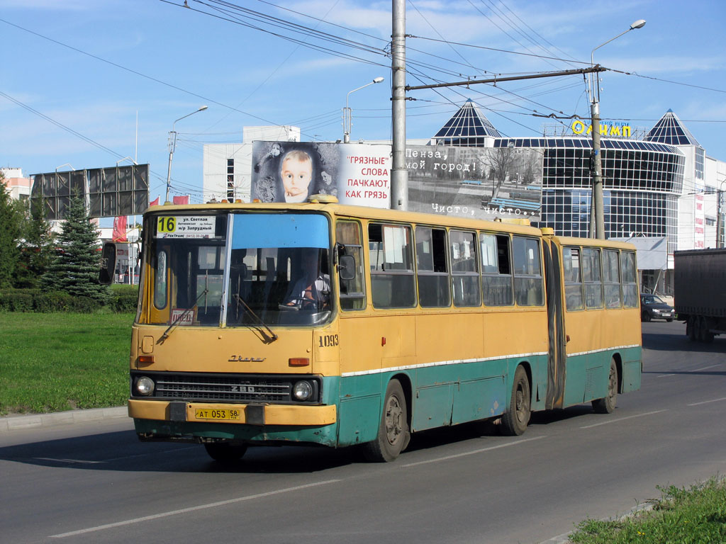 Пензенская область, Ikarus 280.33 № 1093