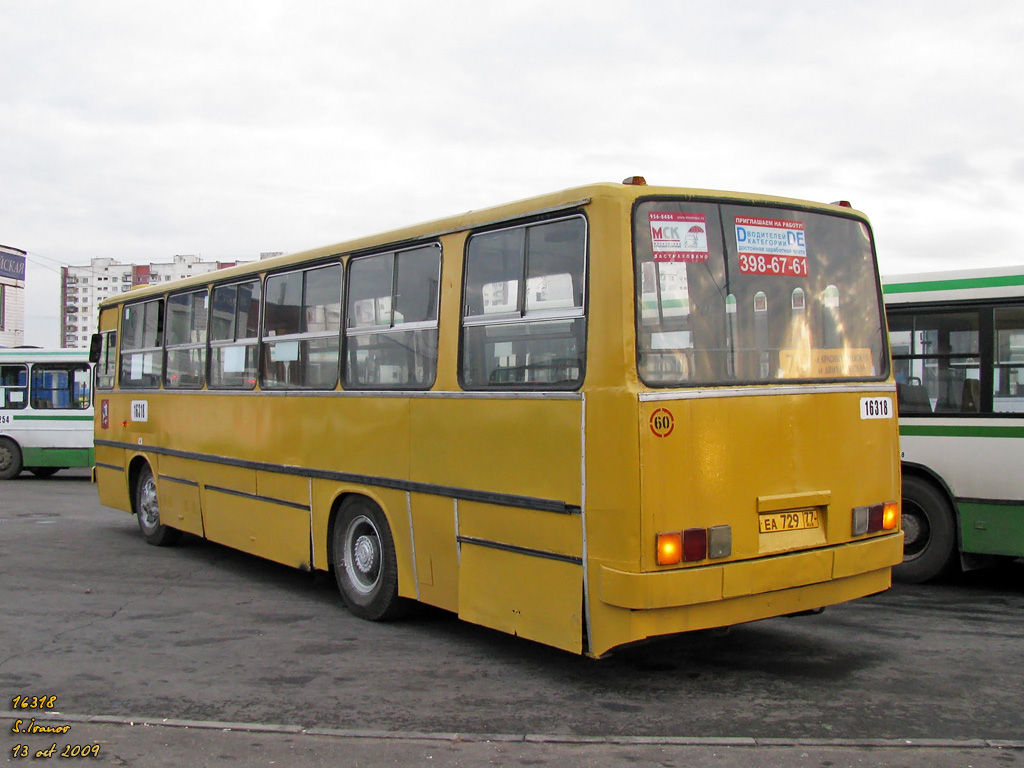 Москва, Ikarus 260 (СВАРЗ) № 16318