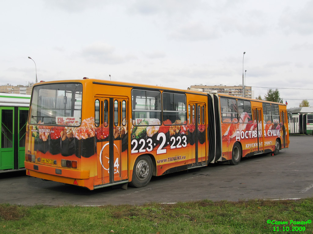 Москва, Ikarus 280.33M № 14340