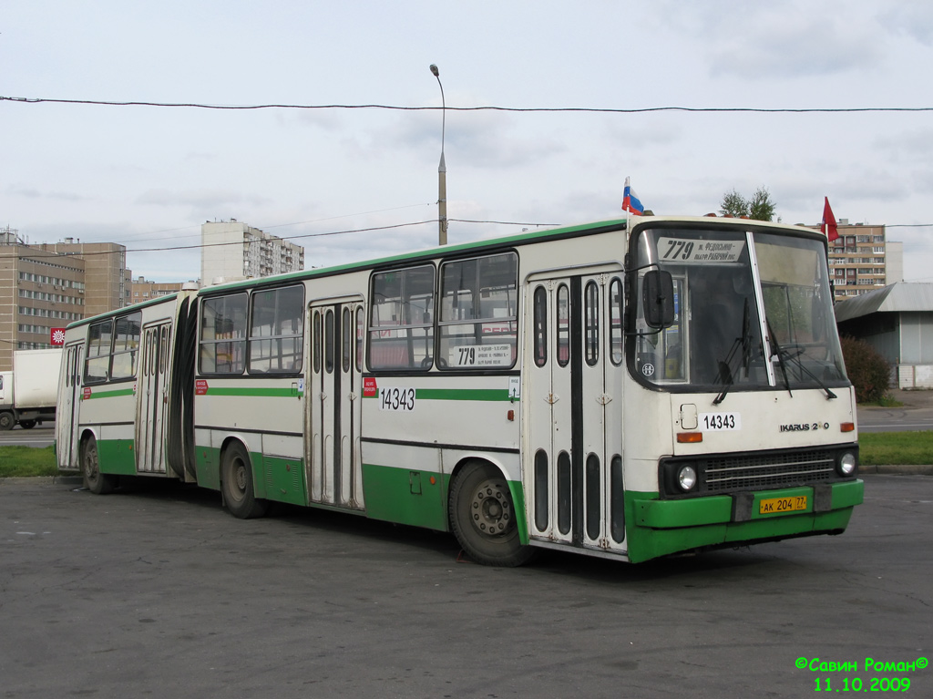 Москва, Ikarus 280.33M № 14343