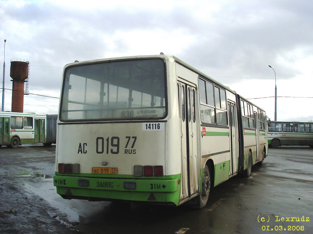 Москва, Ikarus 280.33M № 14116