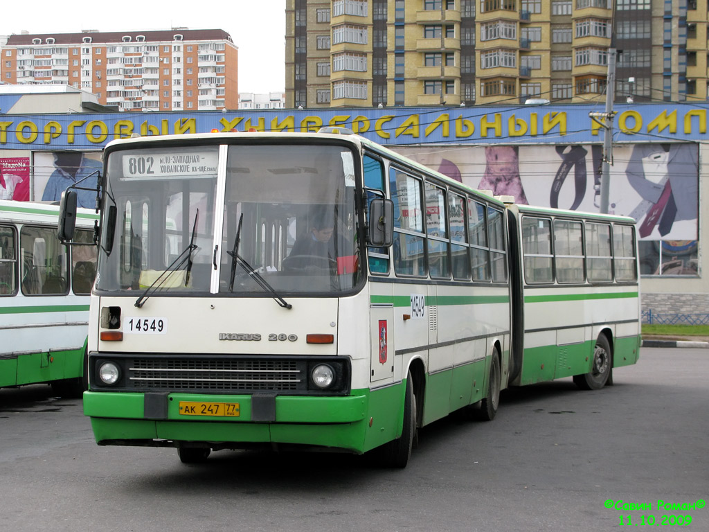 Москва, Ikarus 280.33M № 14549