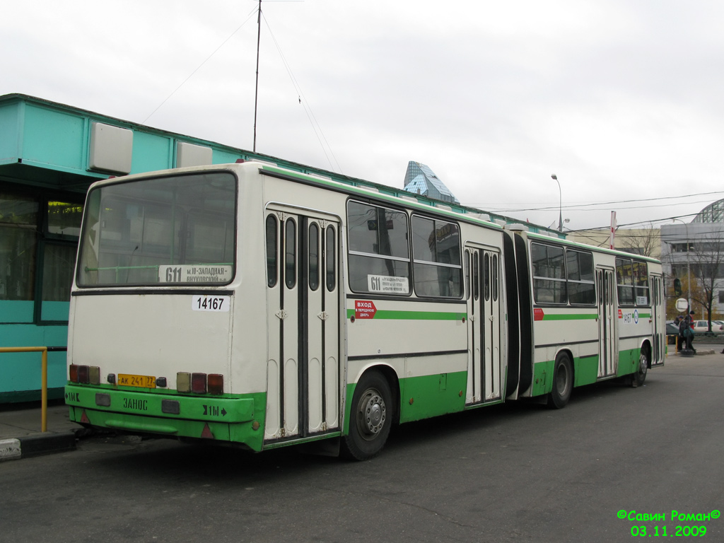 Москва, Ikarus 280.33M № 14167