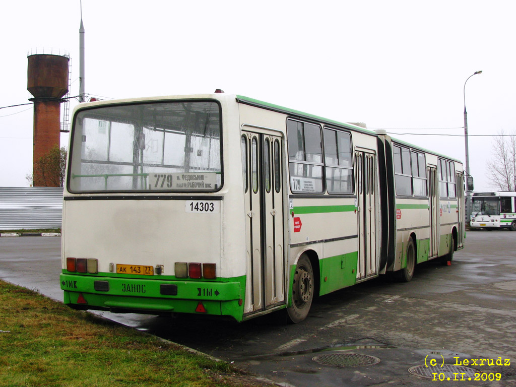 Москва, Ikarus 280.33M № 14303