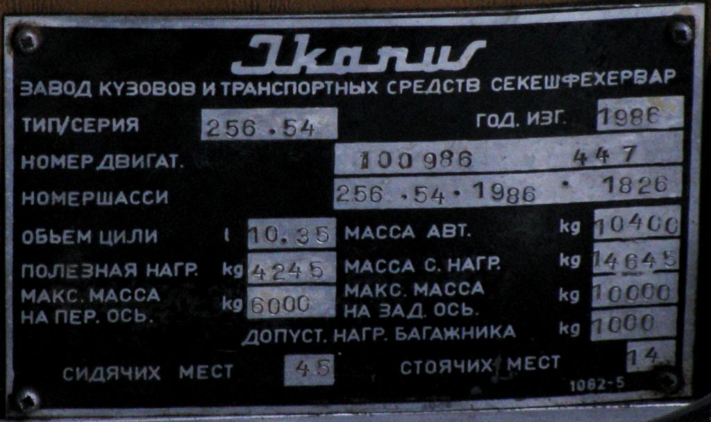 Архангельская область, Ikarus 256.54 № Н 826 КЕ 29