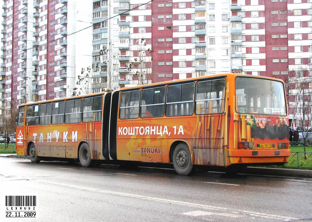 Москва, Ikarus 280.33M № 14340