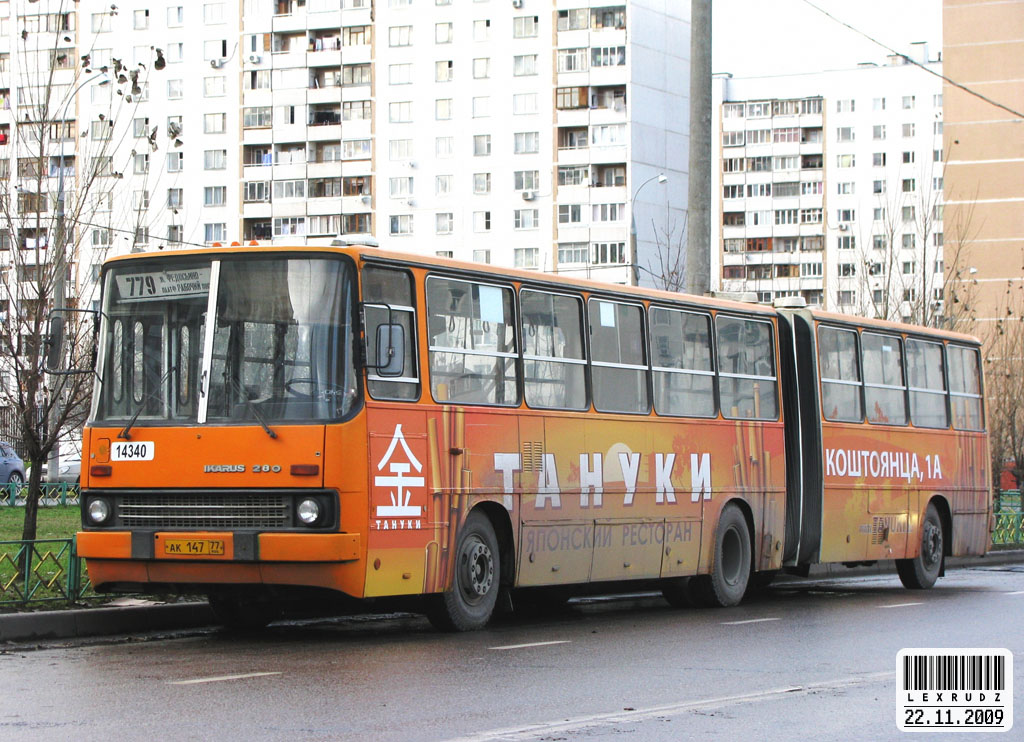 Москва, Ikarus 280.33M № 14340