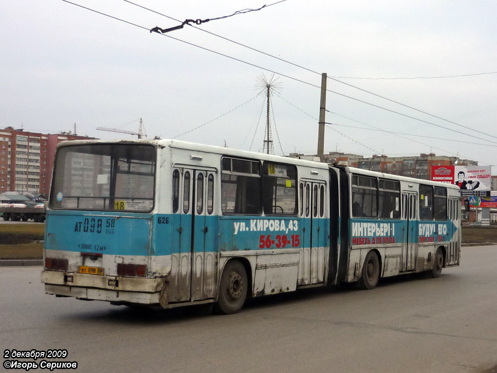 Пензенская область, Ikarus 280.08 № 626