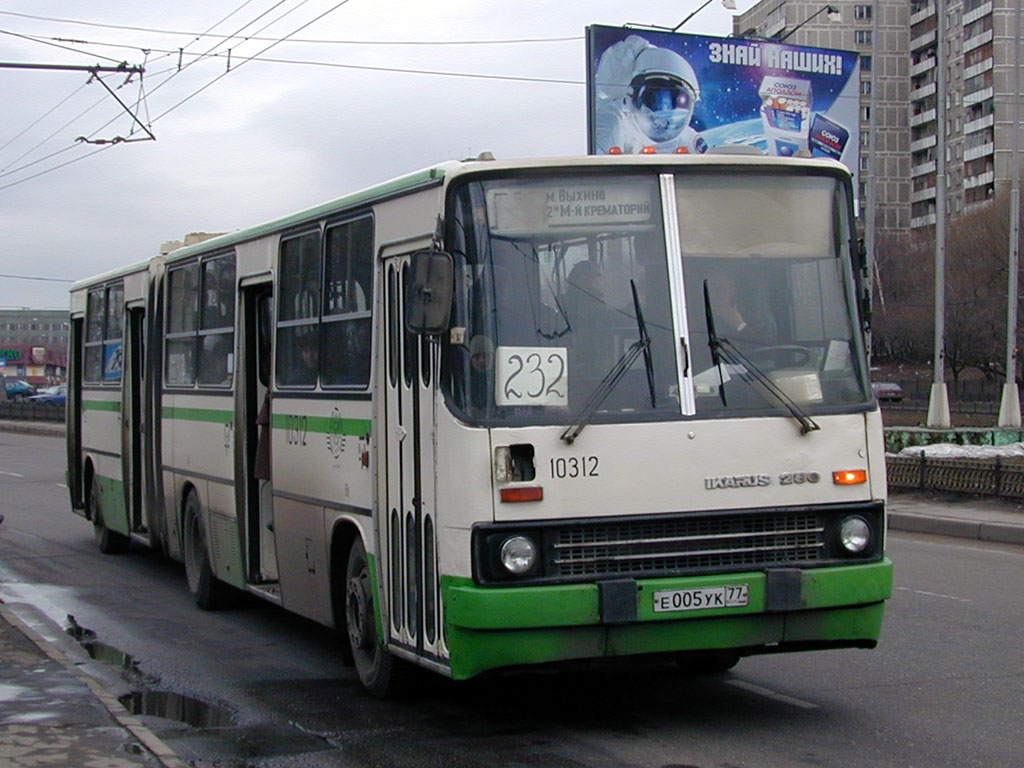 Москва, Ikarus 280.33M № 10312