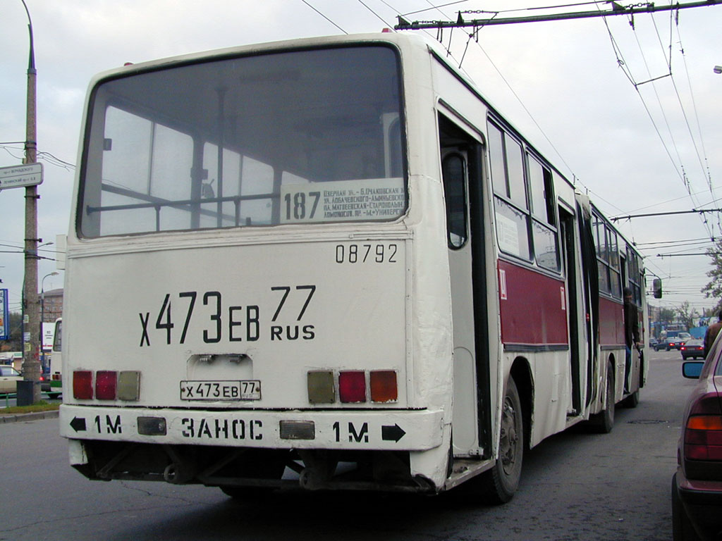 Москва, Ikarus 280.33 № 08792