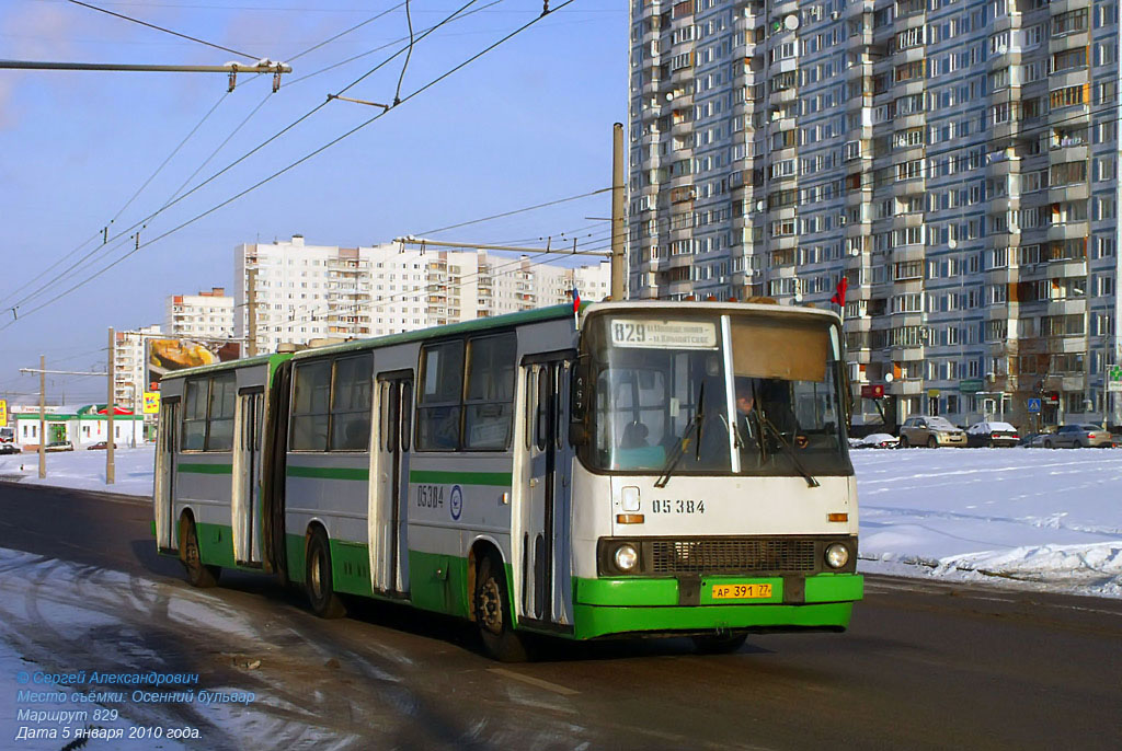 Москва, Ikarus 280.33M № 05384