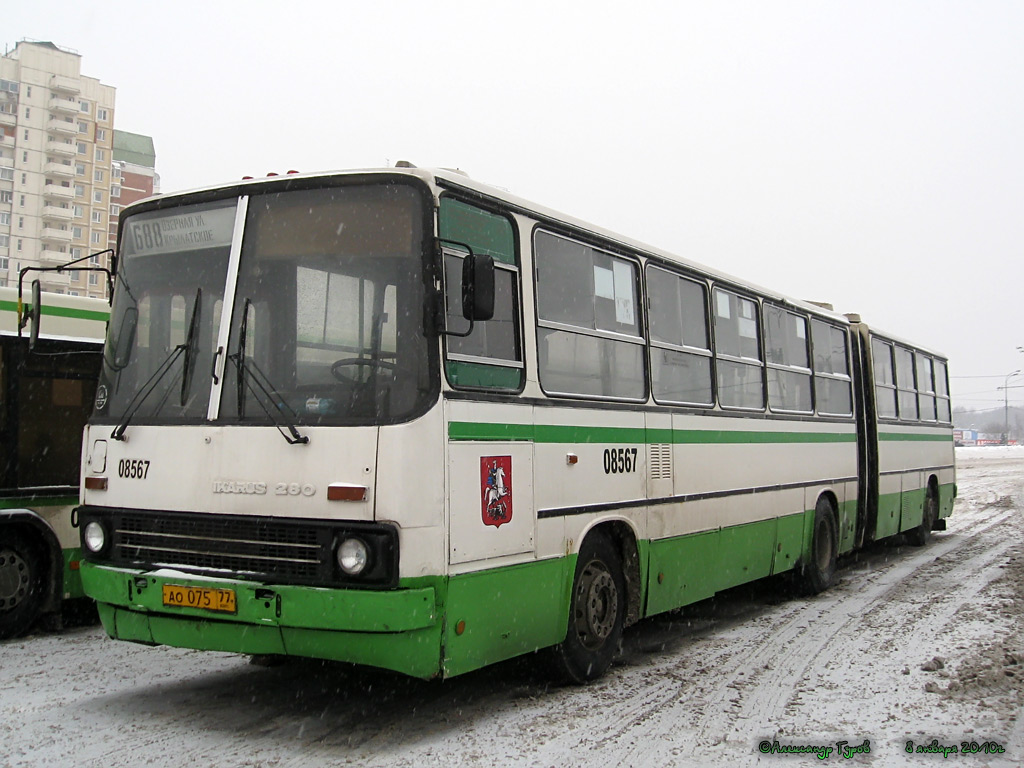 Москва, Ikarus 280.33M № 08567